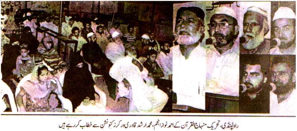 تحریک منہاج القرآن Pakistan Awami Tehreek  Print Media Coverage پرنٹ میڈیا کوریج DAILY NEWS MART